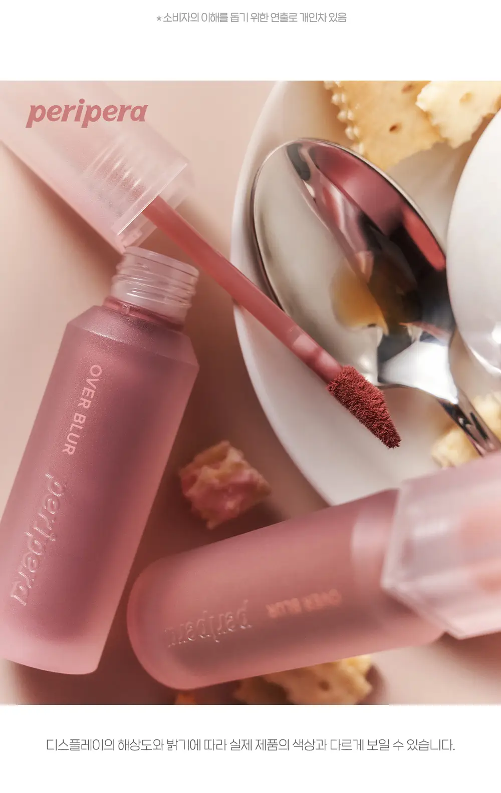 [립컨실러 증정] 페리페라 오버 블러 틴트 3.5g 15 Colors (단품/기획) 상세페이지 10